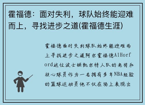 霍福德：面对失利，球队始终能迎难而上，寻找进步之道(霍福德生涯)