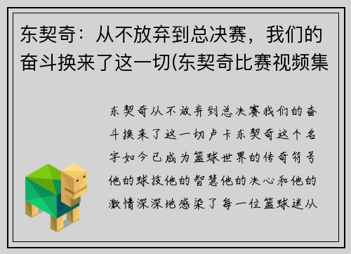 东契奇：从不放弃到总决赛，我们的奋斗换来了这一切(东契奇比赛视频集锦)